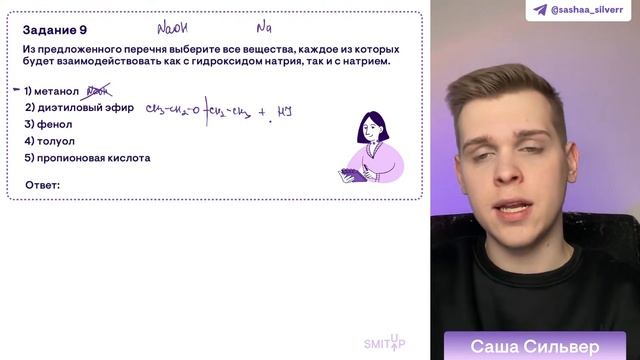 Задание №12 в ЕГЭ по химии | Саша Сильвер | ЕГЭ 2024 | SMITUP смотреть онлайн