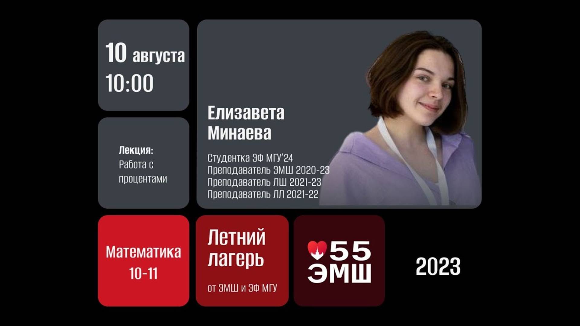 #Лето2023. Математика 10-11 классы. Работа с процентами (Лиза Минаева)