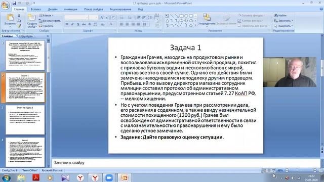 ГБПОУ КК БИТТ Правовые основы профессиональной деятельности 05.05 по 08.05 17 группа смотреть онлайн