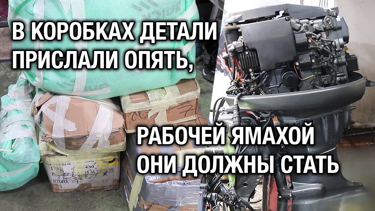 YAMAHA F50A из Ижевска. Собираем мотор из коробки смотреть онлайн