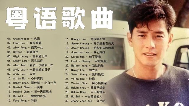 粵語經典金曲] 70、80、90年代经典老歌尽在 || Best Songs Of Cantonese Golden ♫30 首粤语金曲听十年都不腻 смотреть онлайн