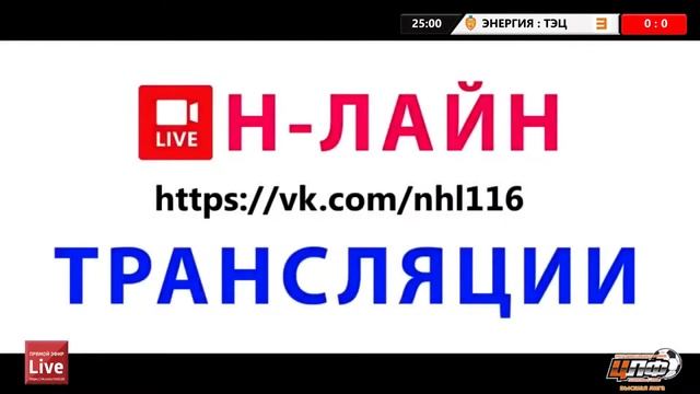 ЭНЕРГИЯ-ТЭЦ ЦЛФ-2020 Высшая лига г Набережные Челны смотреть онлайн