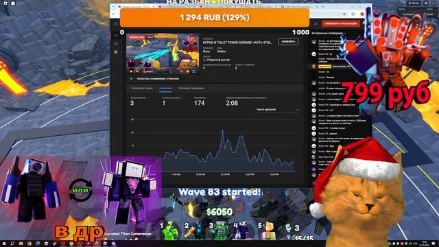 ИГРАЮ В TOILET TOWER DEFENSE ЧАСТЬ 47289472743434782347892375472398479723489723894723 смотреть онлайн
