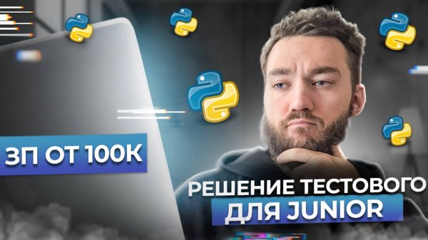 РЕАЛЬНОЕ тестовое задание на JUNIOR Python разработчика | FastAPI + GraphQL