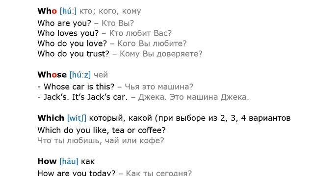 Вопросительные слова на английском. What, Where, When, Why, Who, Whose, How much, How many. смотреть онлайн