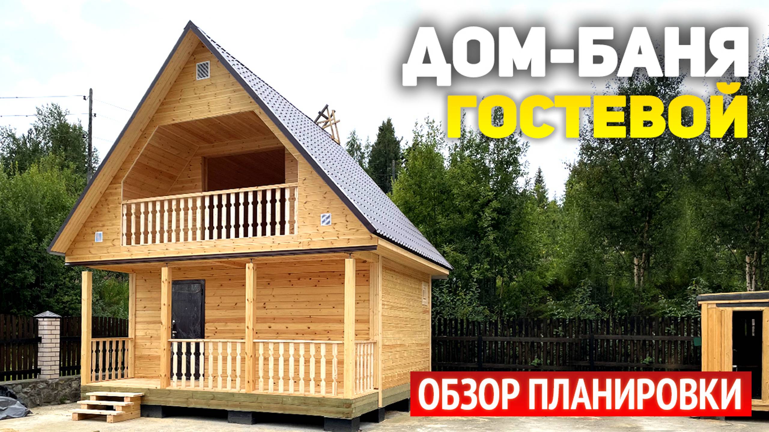 Проект дома-бани 6х6 с террасой и лоджией: комната отдыха, спальня на мансарде, парная, помывочная смотреть онлайн