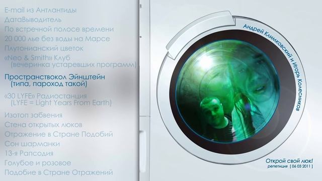 Студийная сессия «Открой свой люк!» • Проект «Klimkovsky & Kolesnikov» смотреть онлайн