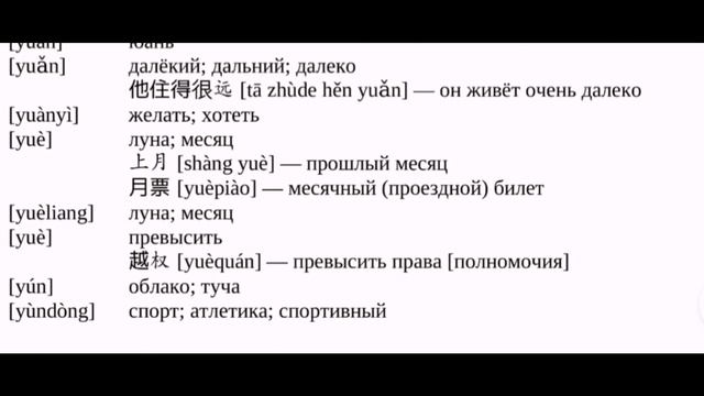 Подготовка к HSK 3. Лексика 10. смотреть онлайн