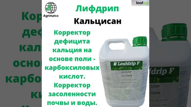 Лифдрип - комплексные листовые удобрения смотреть онлайн