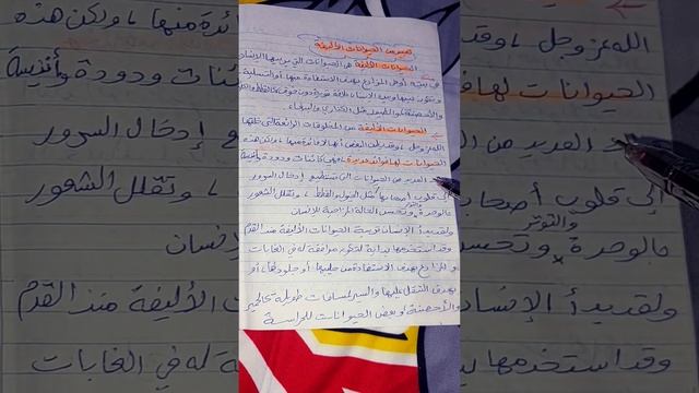 تعبير عن الحيوانات الأليفة