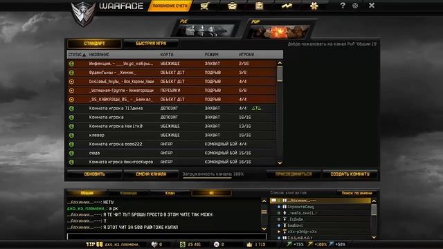 читер в warface смотреть онлайн