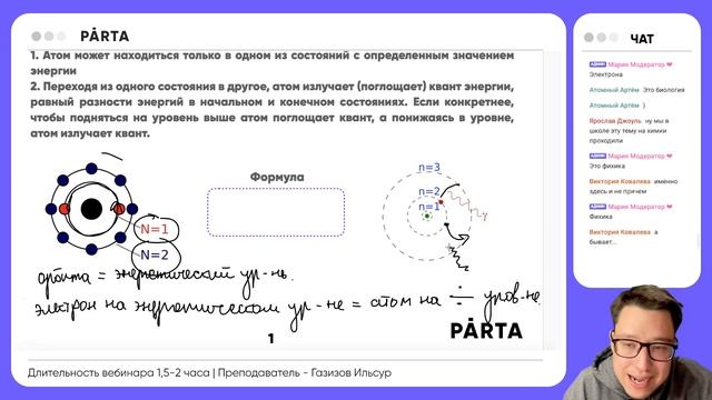 Модель атома Бора | Parta ЕГЭ 2024 смотреть онлайн