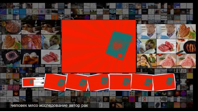 Четыре метаанализа не обнаружили опасности для здоровья в красном и переработанном мясе смотреть онлайн