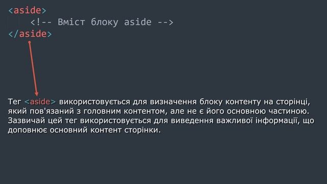 Урок HTML: Детально розглянемо теги s та aside разом з їх атрибутами. смотреть онлайн
