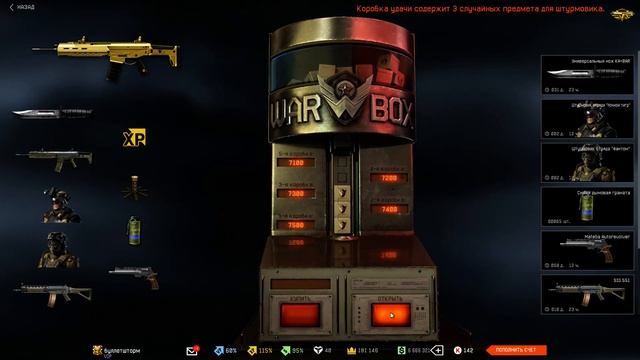 Warface - Коробка удачи за варбаксы с Золотой ACR