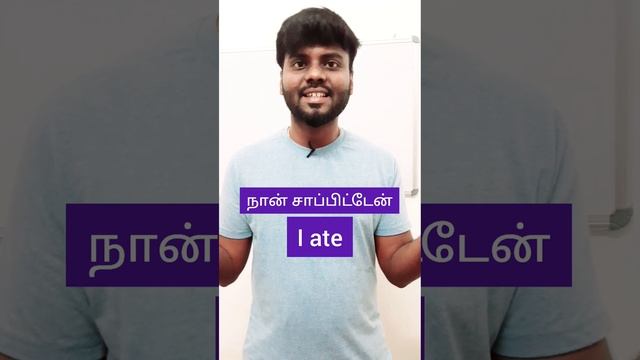 Learn 3 Tense | தமிழில் | Learn English | #shortsfeed #learning смотреть онлайн