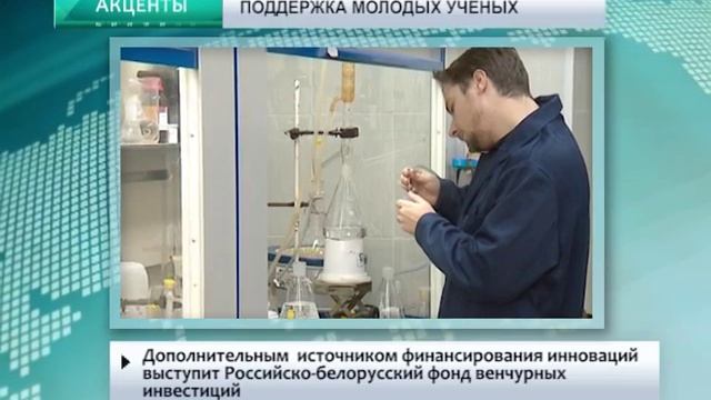 АКЦЕНТЫ. Поддержка молодых ученых смотреть онлайн