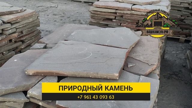 Природный камень. Оптом. #ростов #камень #пластушка смотреть онлайн