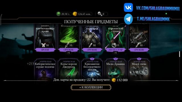 50 эпиков + 150к сердец за 6 часов | Взлом крипты | Mortal Kombat 5.4.0 смотреть онлайн