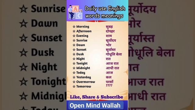 || Daily uses English word meaning || रोज प्रयोग में होने वाले वर्ड मीनिंग #meaning #english #india смотреть онлайн