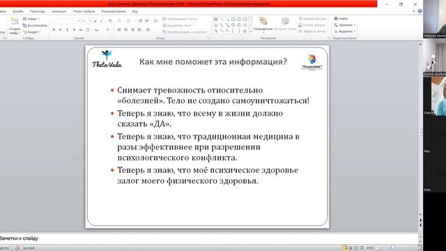 Современная научная психосоматика смотреть онлайн
