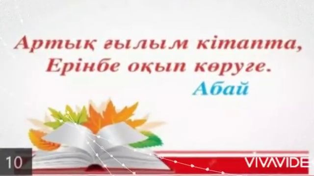 Кітап-біздің досымыз