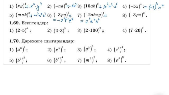 Алгебра 7. 1.68, 1.69-есеп. Атамұра баспасы Шыныбеков оқулығы. смотреть онлайн