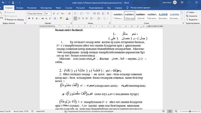 Араб тілі грамматикасы \ ҚАҒИДАСЫ 1-ші сабақ #arabic #arabic #арабша #грамматика #لغة عربية смотреть онлайн