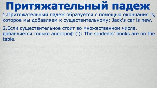 Притяжательный падеж - Грамматика Английского смотреть онлайн