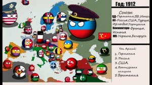 Countryballs||Альтернативная история Европы с 1887 года||#7