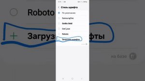 как сделать жирный шрифт в телефоне