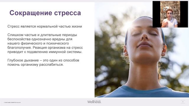 Иммунитет и Велнесс.  Светлана Зайцева