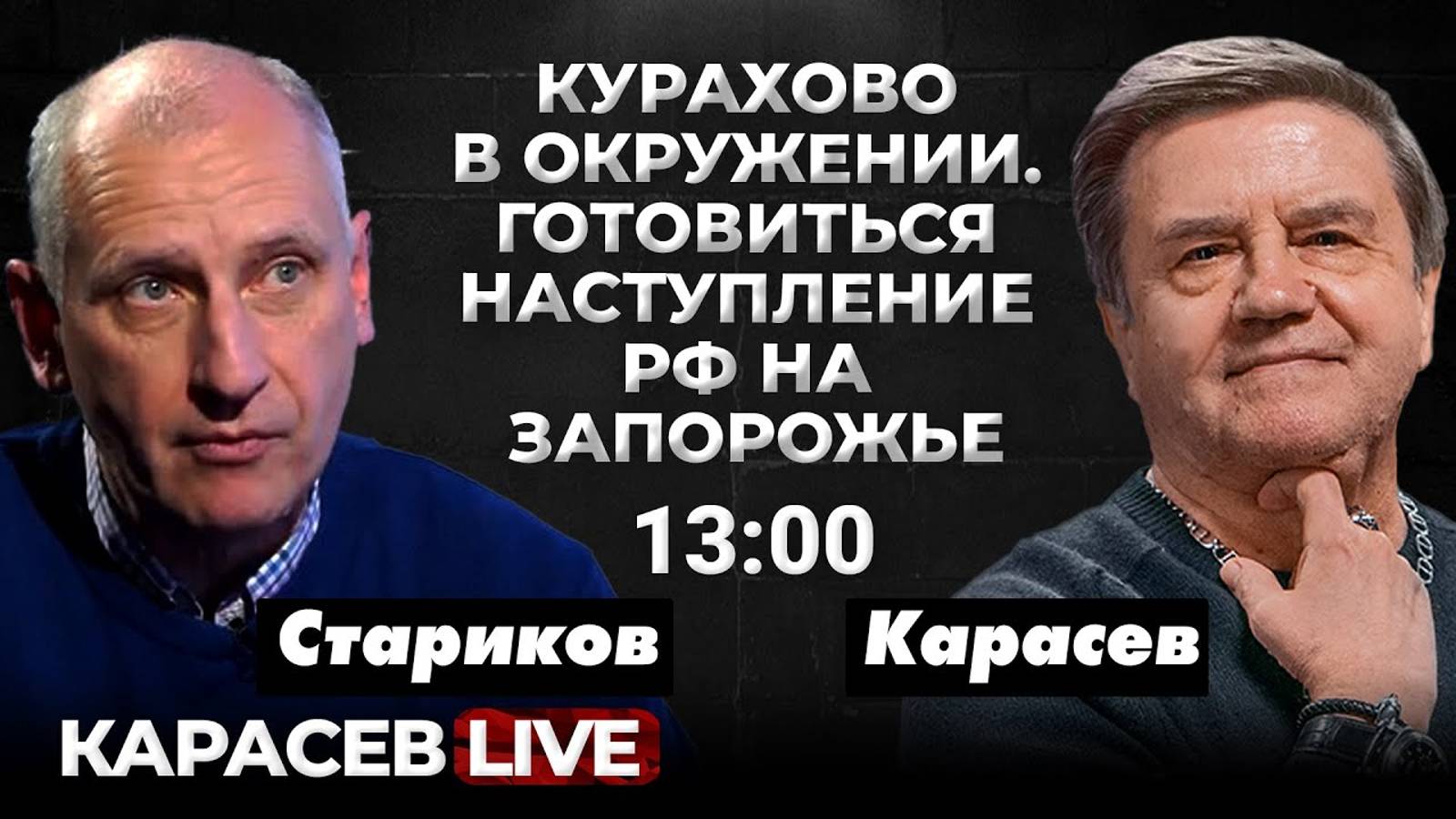 СТАРИКОВ: Ситуация на фронте угрожающая! Новый шеф Пентагона. Карасев LIVE смотреть онлайн