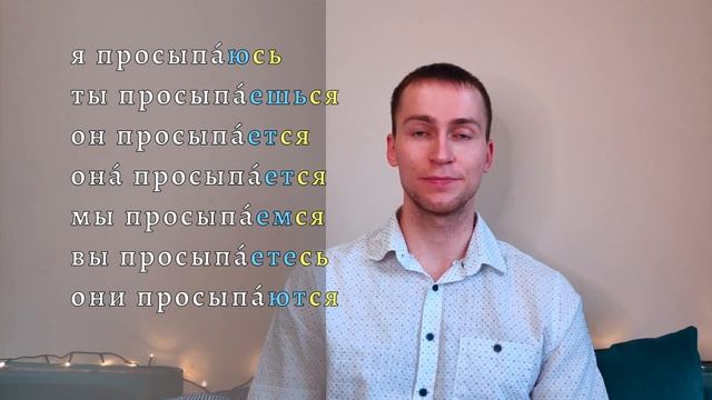 How to form and conjugate reflexive verbs in Russian / -ся or -сь / examples / beginner level смотреть онлайн