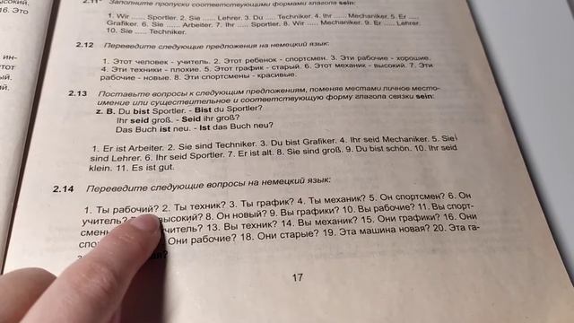 Урок 9: отработка грамматических навыков, перевод, вопросительные предложения смотреть онлайн