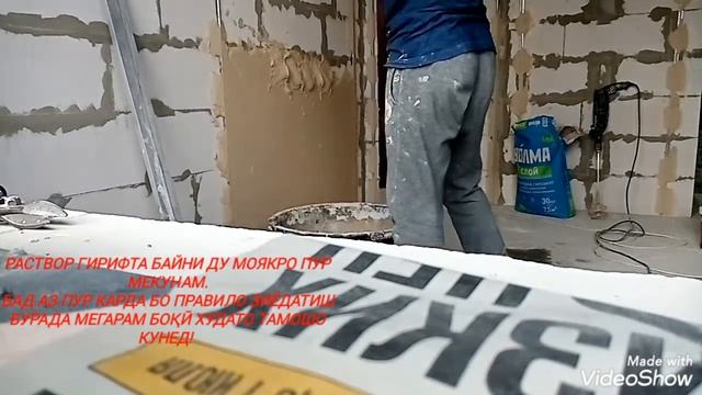 Тарзи тайёр кардани гипсовая штукатурка. смотреть онлайн