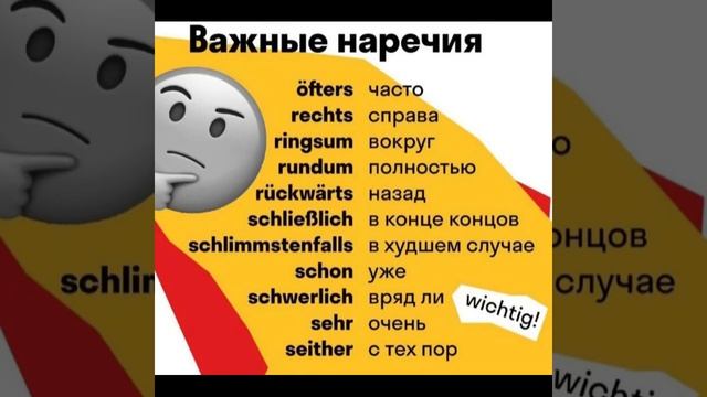Изучаем немецкий вместе: Наречия/13.08.22 смотреть онлайн