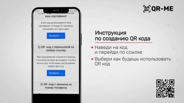 Уникальный QR-код от QR-ME
