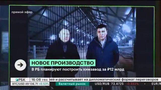 В РБ планируют построить химзавод за ₽12 млрд смотреть онлайн