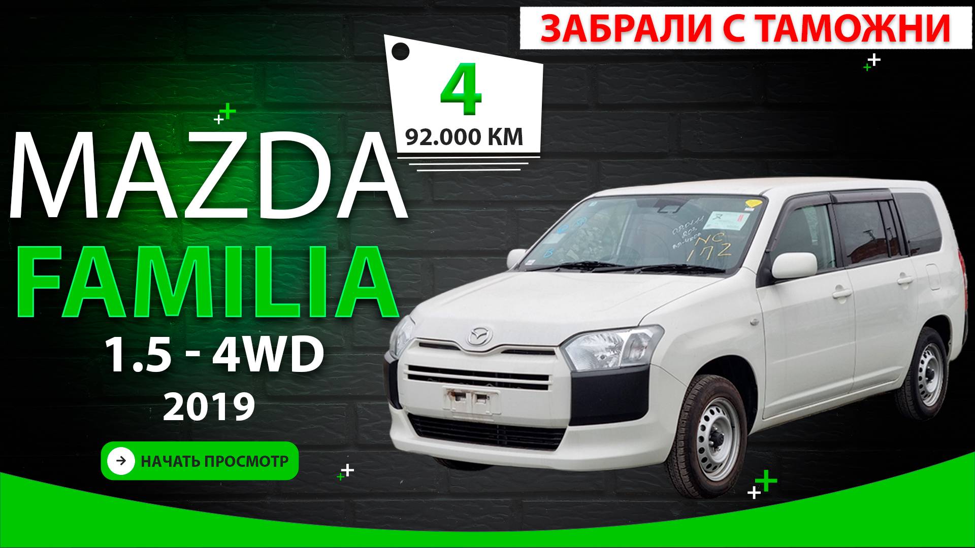 🇯🇵 Mazda Familia - он же Toyota Probox/Succeed за 1,3млн₽ - получен ✅