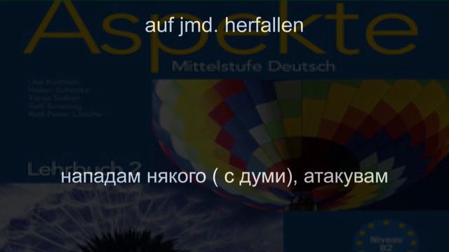 думи немски 7 с глас смотреть онлайн