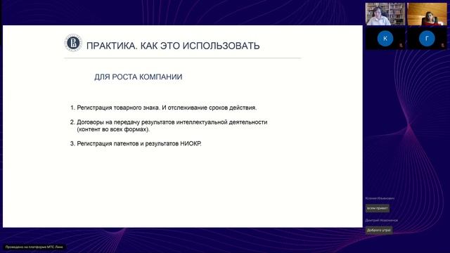 Лекция 4 Интеллектуальная собственность
Майнор 