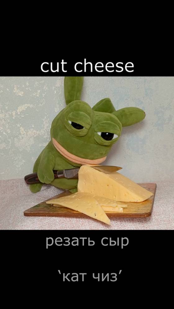 Английский для детей. Английские карточки. Cut Cheese