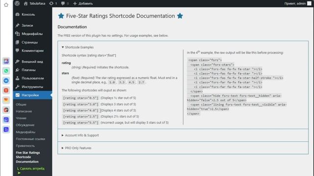 ⭐ Обзор плагина Five-Star Ratings Shortcode для добавления звездного рейтинга на Wordpress смотреть онлайн