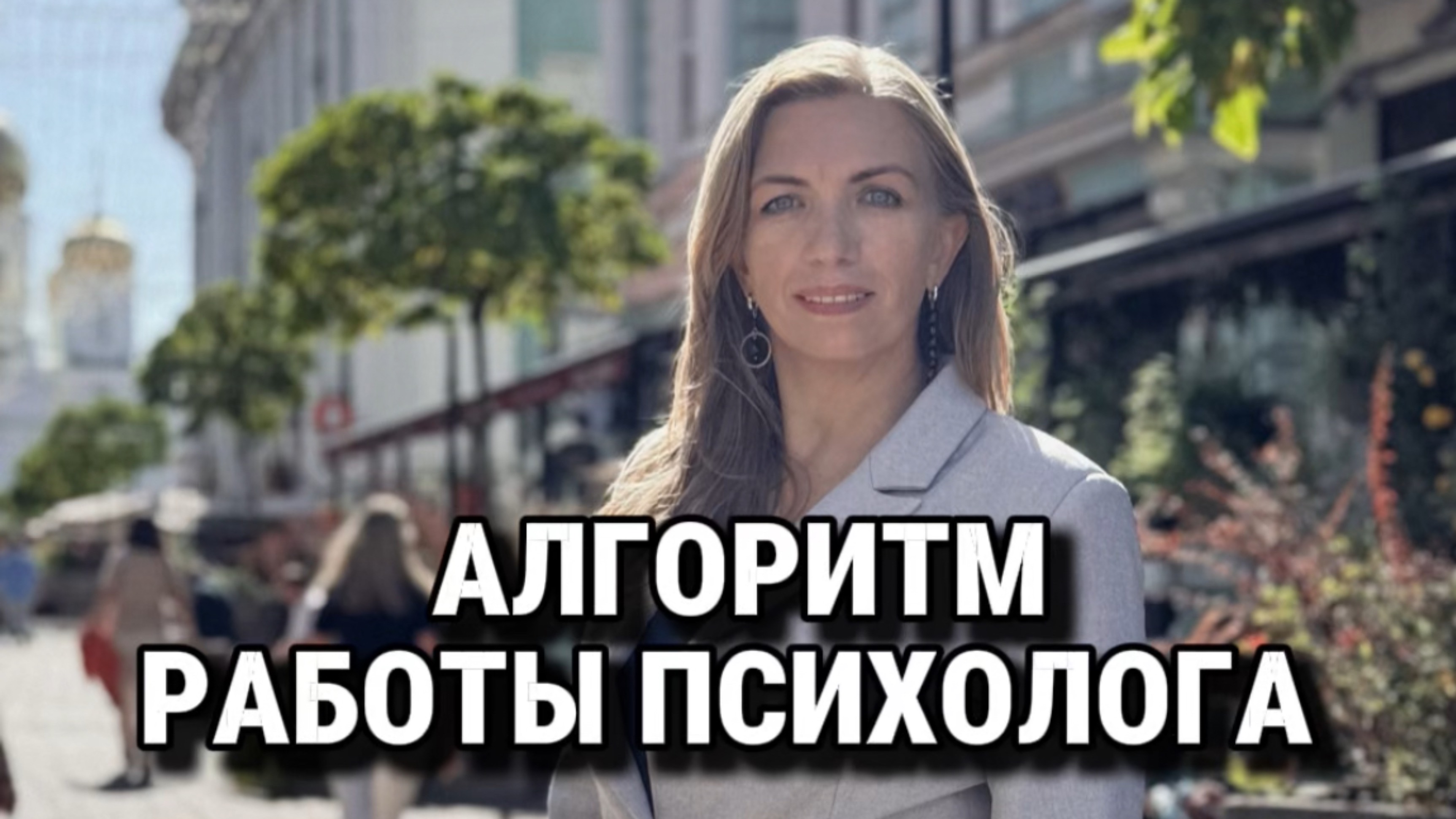 Марина Рамазанова - твой психолог