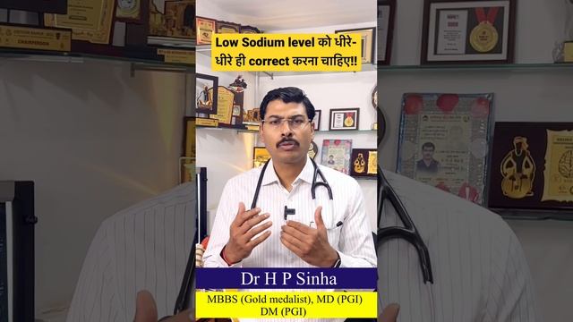 Low sodium level को धीरे-धीरे ही correct करना चाहिए! Dr H P Sinha MD DM NEUROLOGIST смотреть онлайн