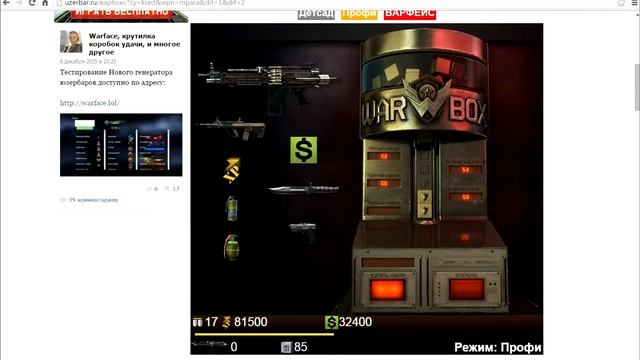 Warface:Симуляятор выбивание доната смотреть онлайн