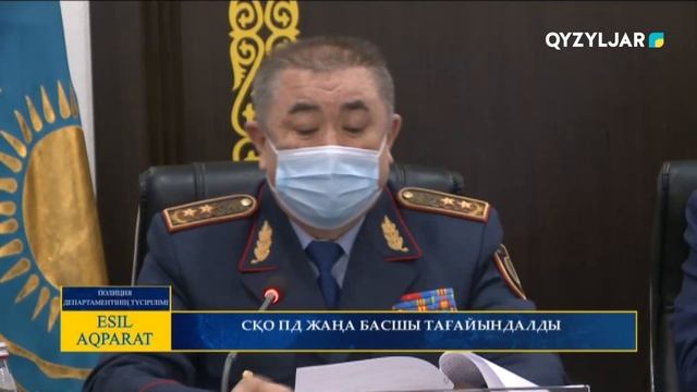 СҚО ПД жаңа басшы тағайындалды смотреть онлайн