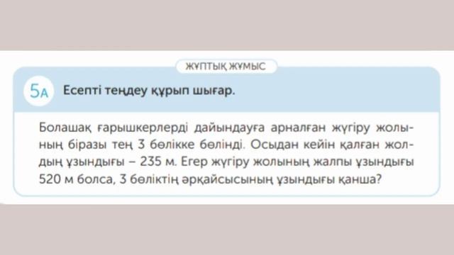 МАТЕМАТИКА 4 СЫНЫП 145 САБАҚ смотреть онлайн