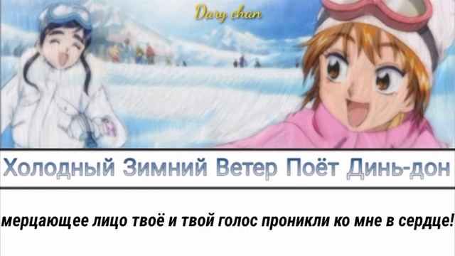 Mayumi Gojo - A Wintry Wind Sings Ding Dong (russian lyrics) Futari wa Precure Max Heart смотреть онлайн